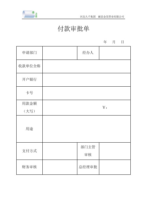 付款审批单