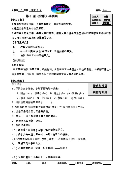 八年级语文上第八课