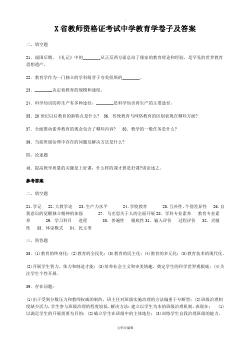 云南省教师资格证考试中学《教育学》试卷历年真题及答案