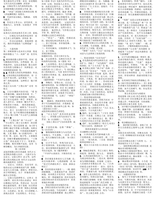 中国古代文学史习题答案集宋元辽金