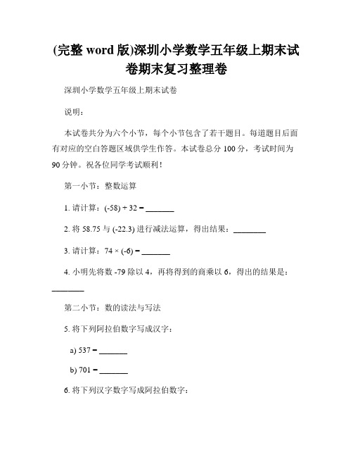 (完整word版)深圳小学数学五年级上期末试卷期末复习整理卷