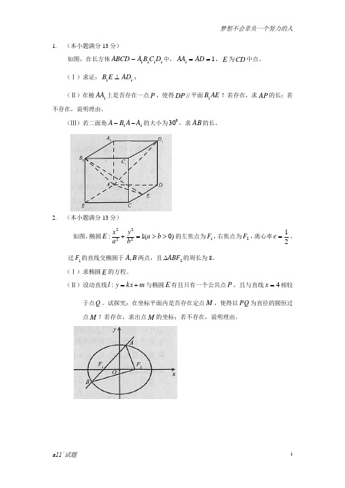 2012年全国高考理科数学试题及答案-福建卷-试卷1