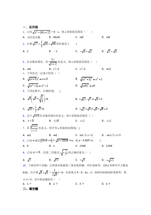 八年级初二数学下学期二次根式单元 易错题难题提高题学能测试试题