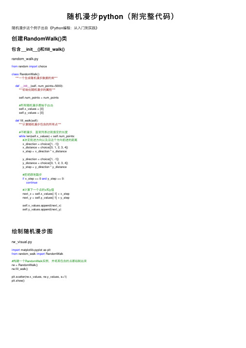 随机漫步python（附完整代码）
