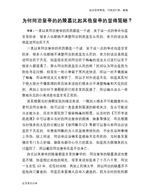 历史趣谈:为何同治皇帝的的陵墓比起其他皇帝的显得简陋?