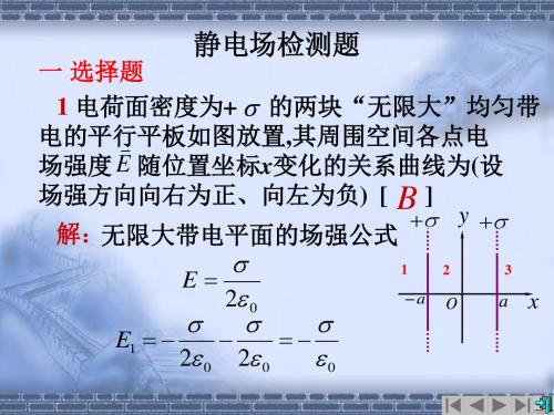 静电场检测题解答解析