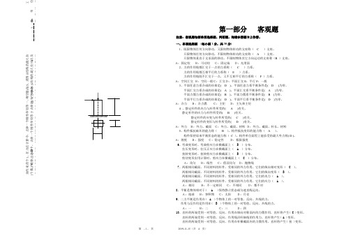 建筑力学模拟试卷