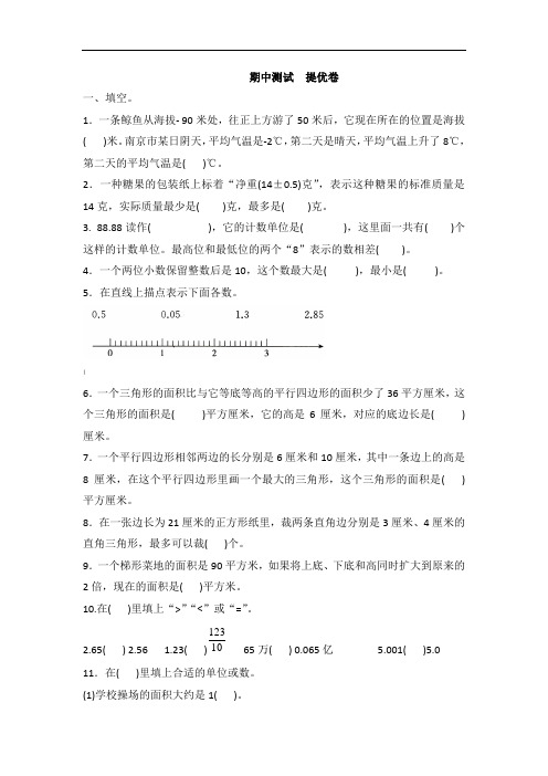 苏教版五年级数学上册期中测试-提优卷(含答案)