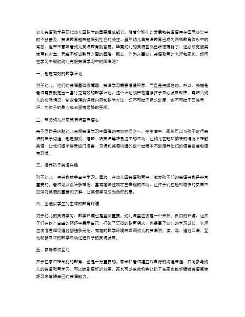 幼儿园英语教案：如何帮助幼儿克服英语学习中的困难？