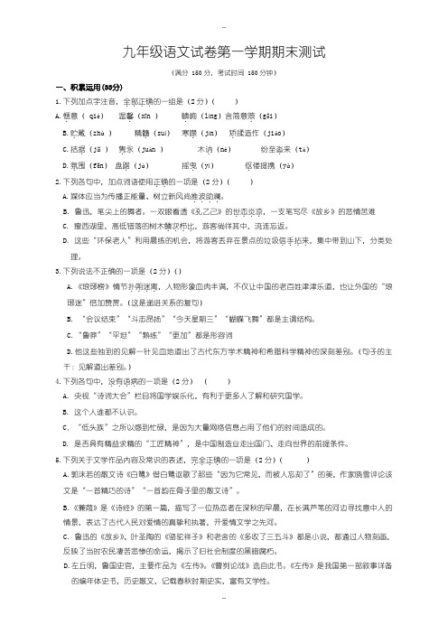 2019级江苏省扬州市语文九年级上学期期末测试试卷(含答案)