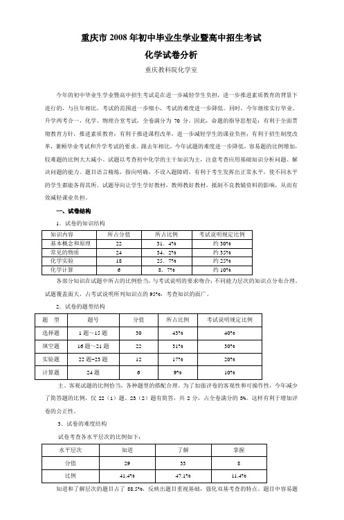 重庆市2008年初中毕业生学业暨高中招生考试