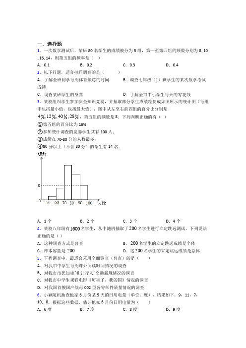 常州市北郊初级中学七年级数学下册第十单元《数据的收集整理与描述》经典测试题(提高培优)