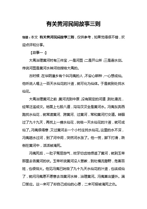 有关黄河民间故事三则