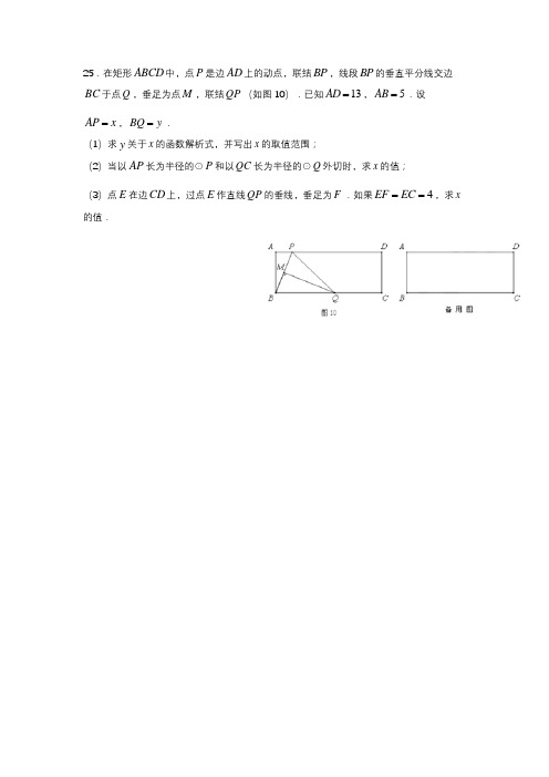 13-18年上海中考数学第18,24,25题含详细答案