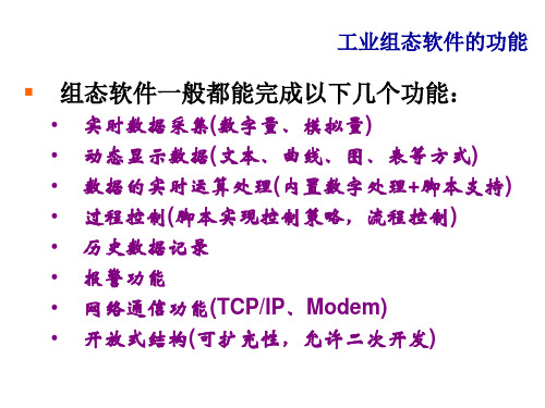 MCGS组态软件经典教程详解