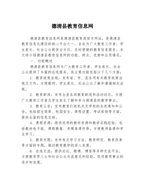 德清县教育信息网