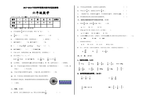 2017-2018最新人教版数学六年级上册期末试卷(2页)