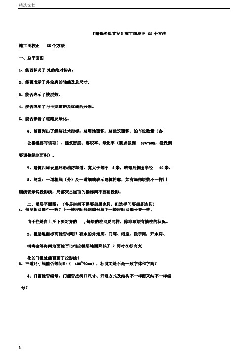 资料首发施工图校对55个方法