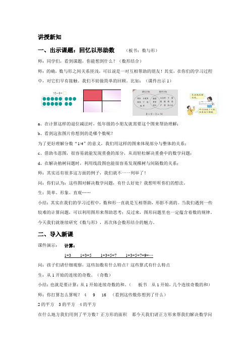 六年级上册数学第八单元数学