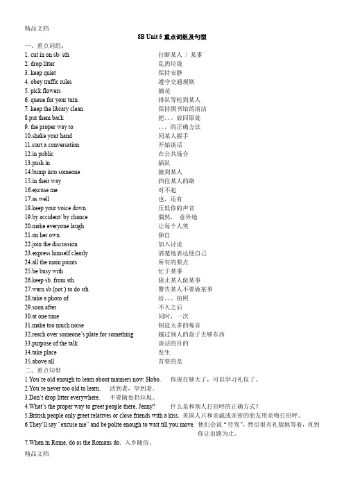 最新译林牛津版最新-8B-Unit-5---Unit-6重点词组及句型