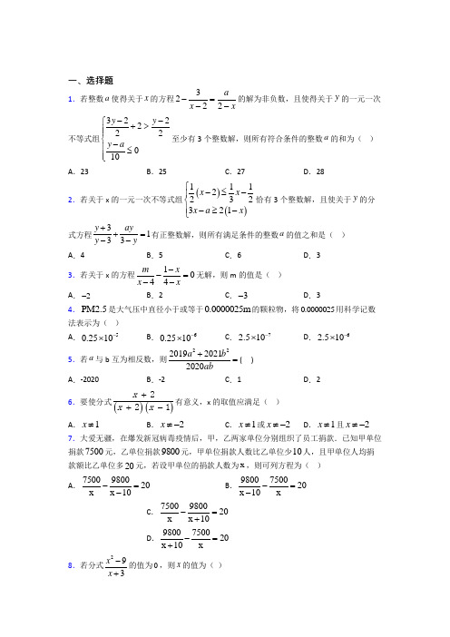 武汉市武珞路中学八年级数学上册第五单元《分式》检测(有答案解析)