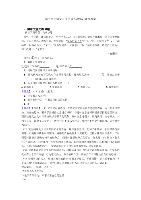 初中八年级文言文阅读专项练习详细答案