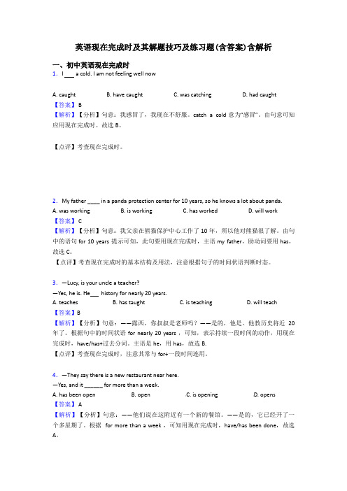 英语现在完成时及其解题技巧及练习题(含答案)含解析