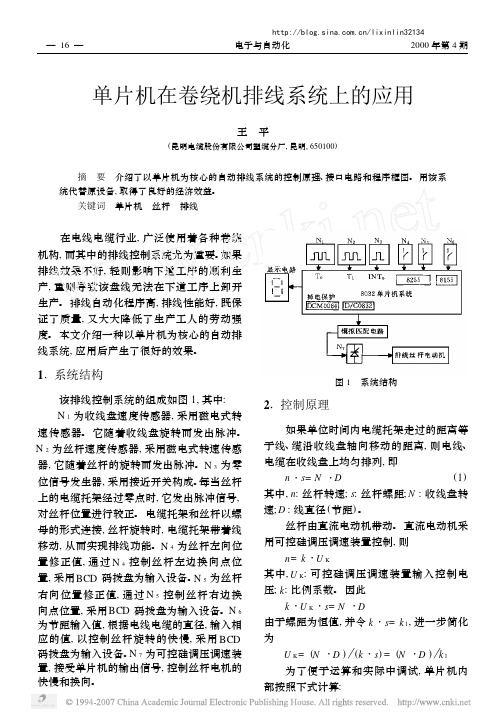 单片机在卷绕机排线系统上的应用