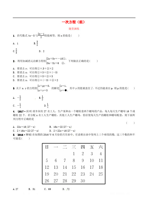 2019中考数学复习第二章方程与不等式第一节一次方程组随堂演练