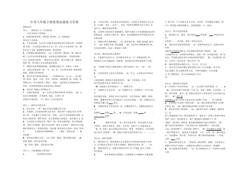 中考八年级下册思想品德复习学案.doc