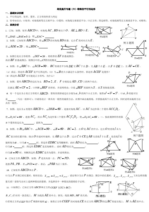 八年级培优提升专题(六) 特殊的平行四边形