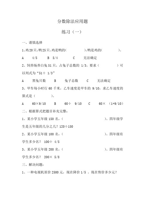 数学北师大版五年级下册分数除法应用题练习