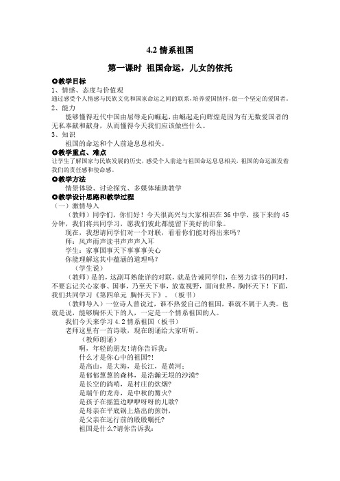4.2___情系祖国