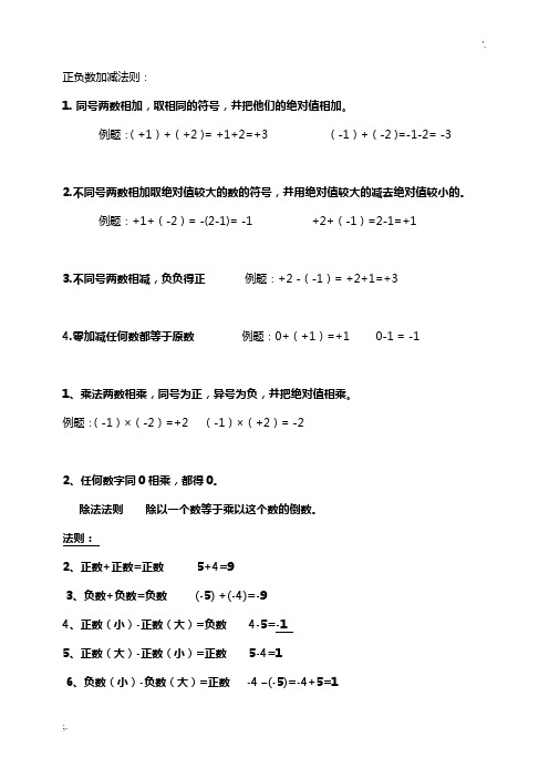 正负数加减法则