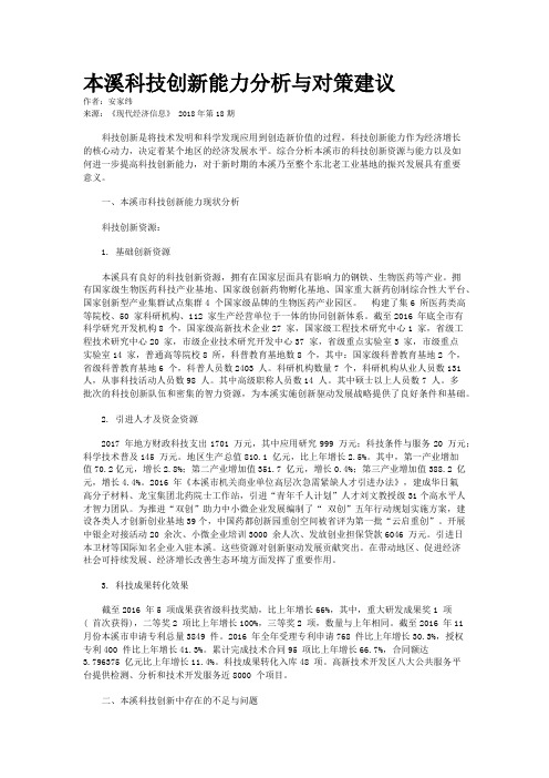 本溪科技创新能力分析与对策建议