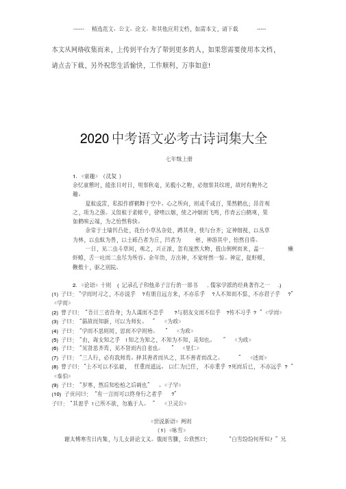 2020中考语文必考古诗词集大全