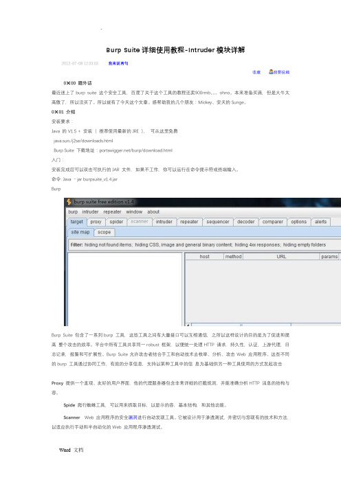 burpsuite使用手册