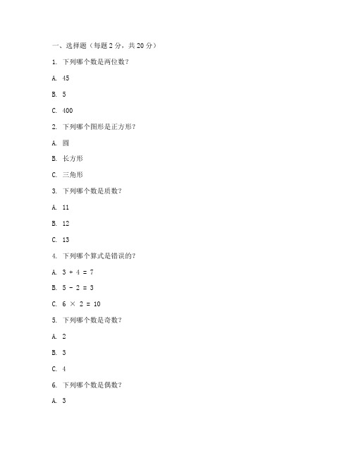 绿色圃小学数学试卷