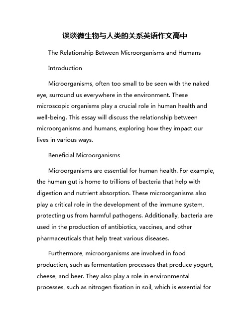 谈谈微生物与人类的关系英语作文高中