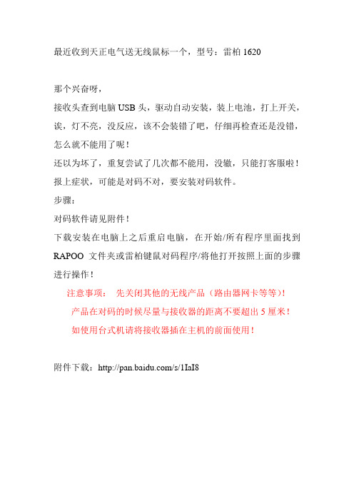 无线鼠标不能用 对码软件