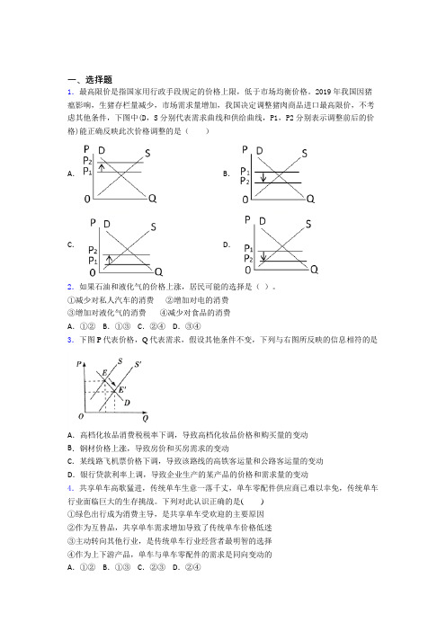 2021年最新时事政治—均衡价格理论的知识点总复习有答案解析(2)