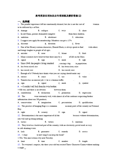 高考英语名词知识点专项训练及解析答案(2)