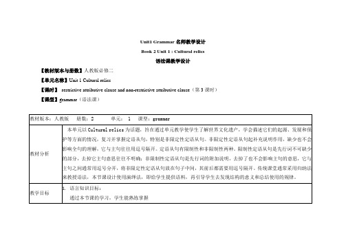 人教版高中英语必修2  Unit1 Grammar名师教学设计