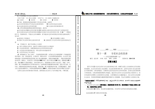 生活与哲学第11课1 社会的发展规律