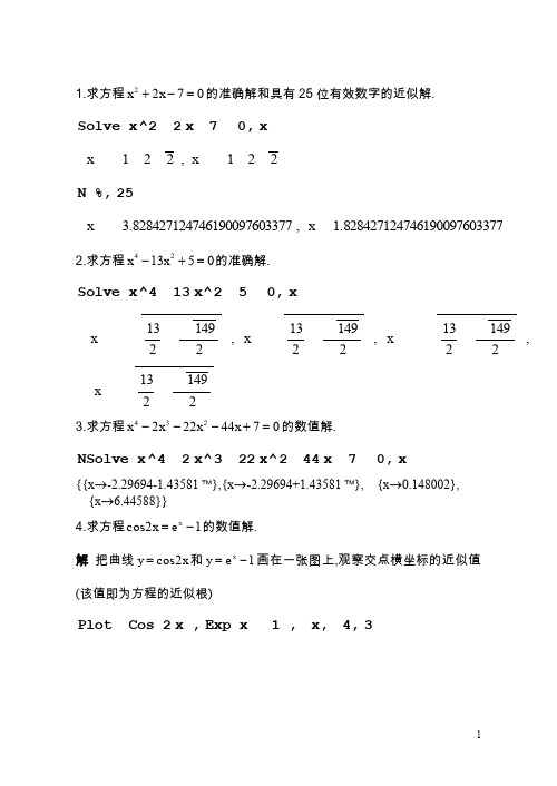 用Mathematica解方程举例