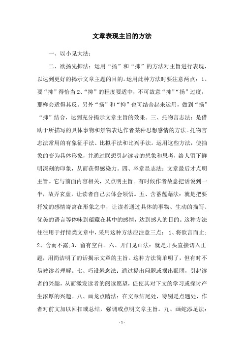 文章表现主旨的方法