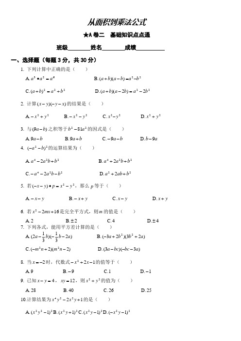 2013七年级数学从面积到乘法公式测试