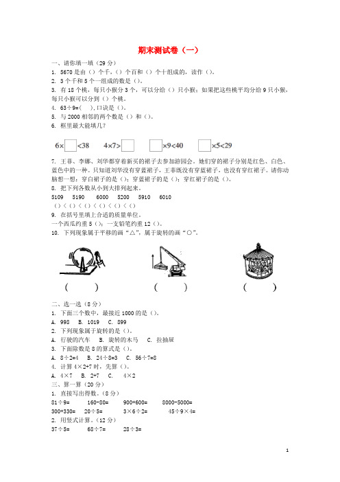 2018-2019学年二年级数学下学期期末测试卷 新人教版