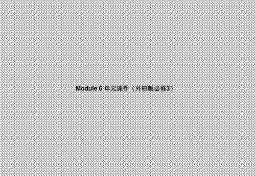 Module6OldandNew单元课件(外研版必修3)