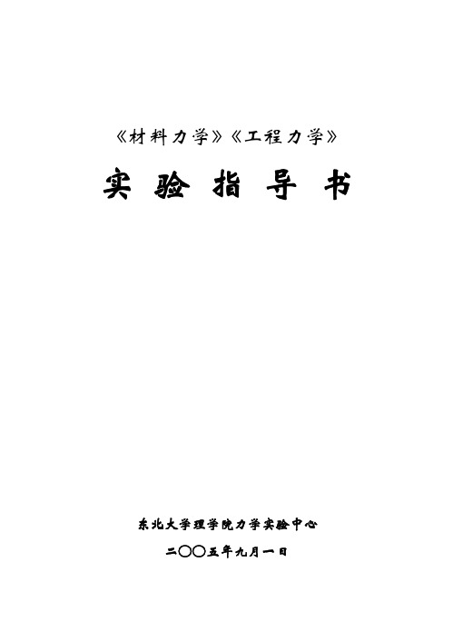 材料力学、工程力学实验指导书